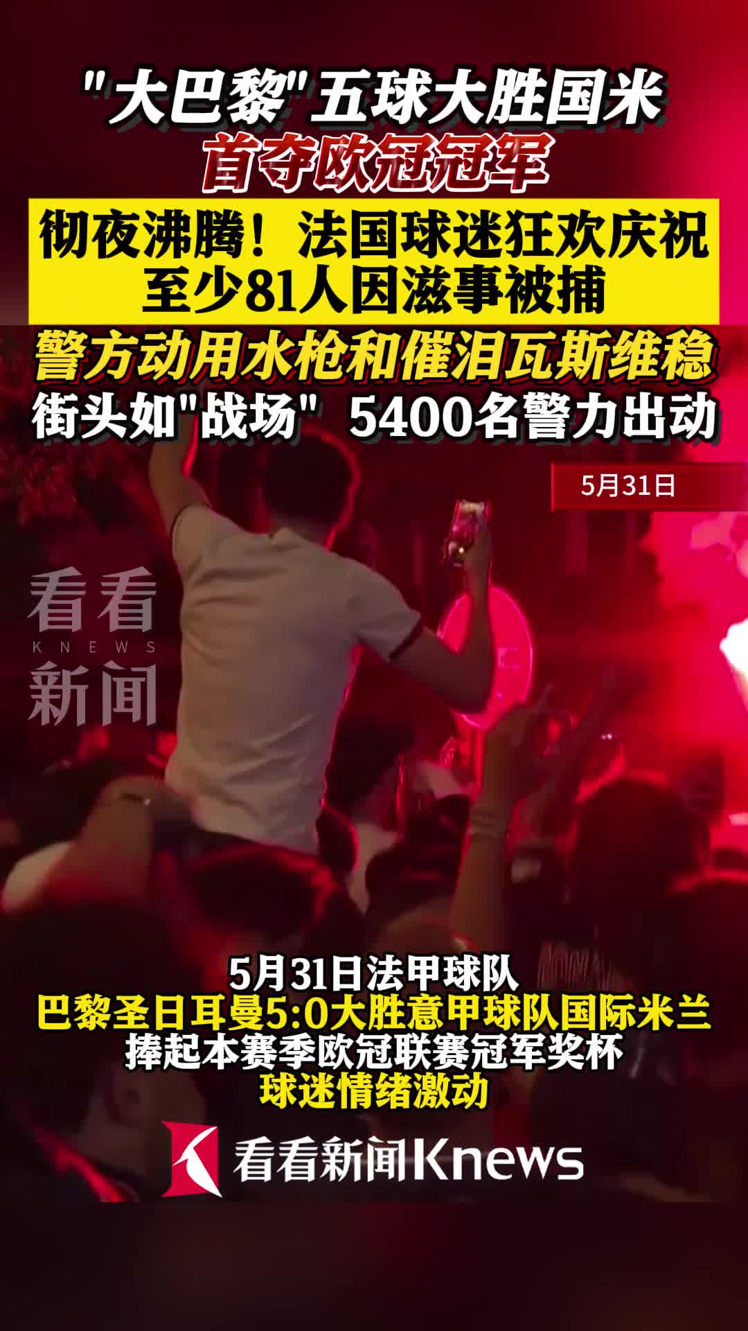 包含德甲豪门签下当红射手，球迷狂欢声不断的词条