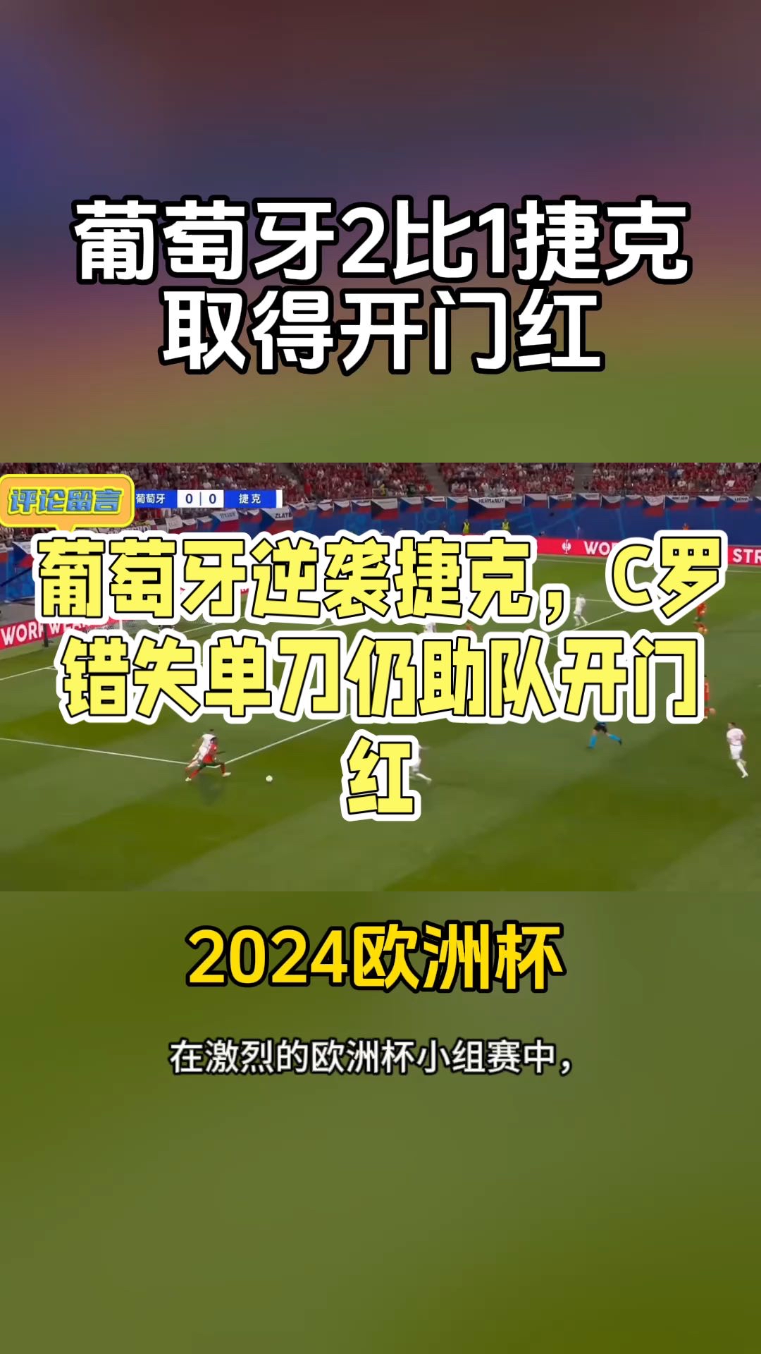 强强对话，足球赛事中震撼人心的一幕的简单介绍