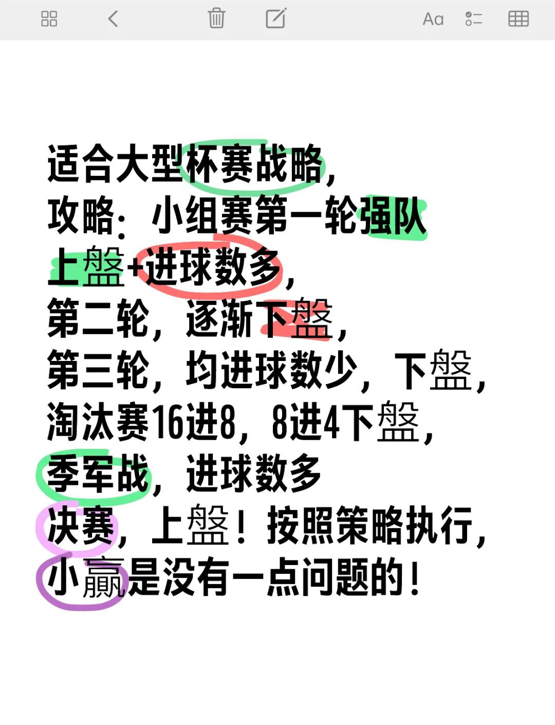 比赛上半场结束时对手领先一步，球队力求反击 