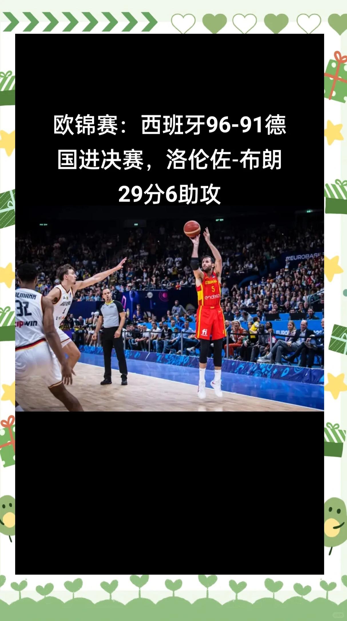 西班牙男篮取得十连胜，成功晋级欧锦赛八强 