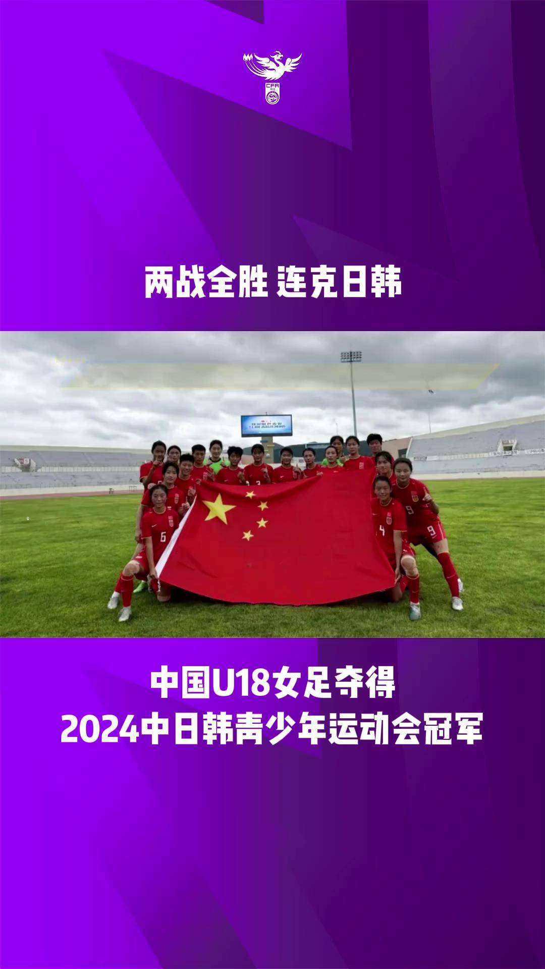 关于惊艳夺冠：女足巅峰对抗独领风骚的信息