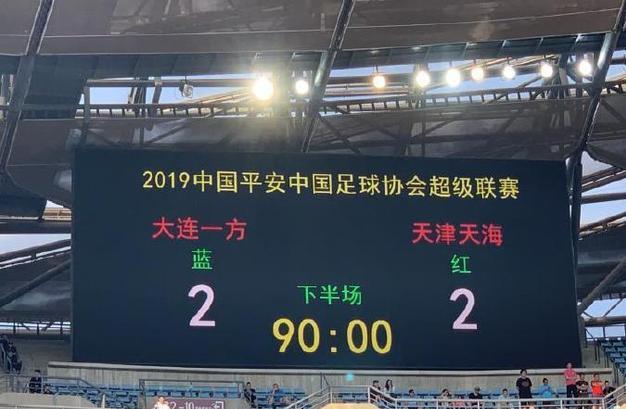 大连一方客场逆转取胜，豪取三分 